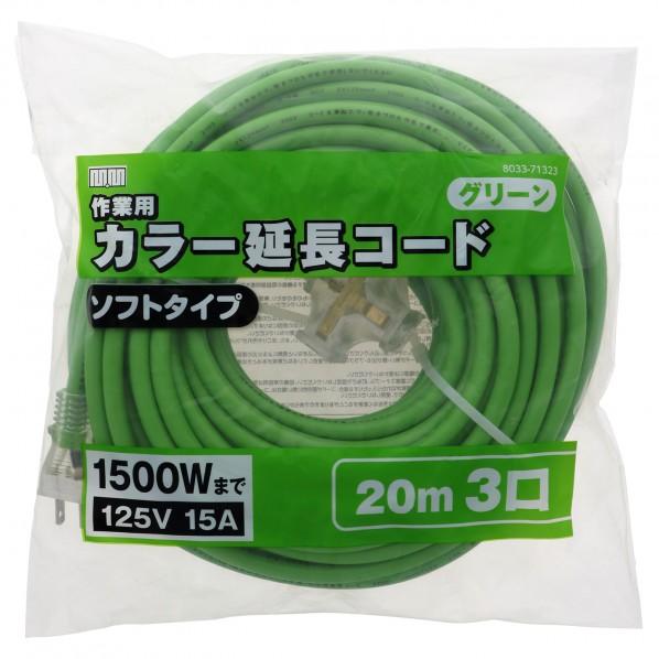 EARTHMANカラー延長コードグリーンTG-COD-2003GA（Yahoo!・DIY FACTORY ONLINE SHOP）