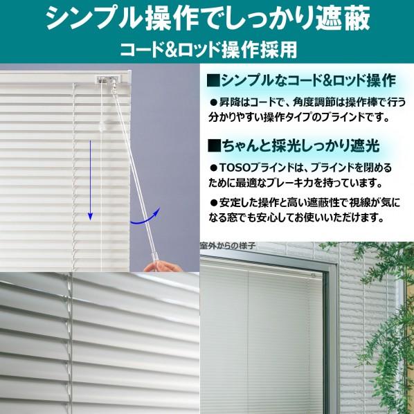 トーソー 【遮熱アルミ製】ニューレゾンAL ブラインド ホワイト 幅