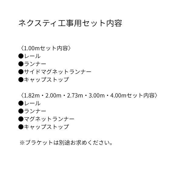 トーソー ネクスティ 工事用セット ライトグレイン 1m 10セット_1