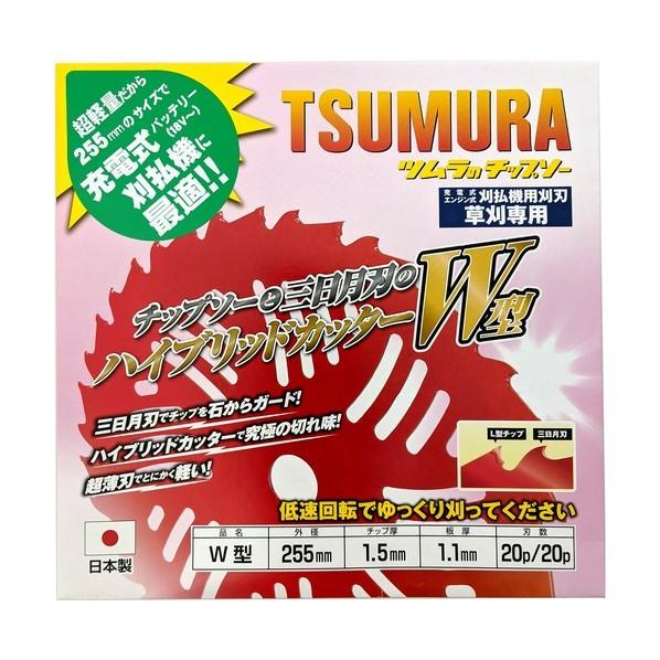 津村鋼業 刈払機用チップソー W型(草刈用) 255x1.5x1.1x20P 1948 1枚