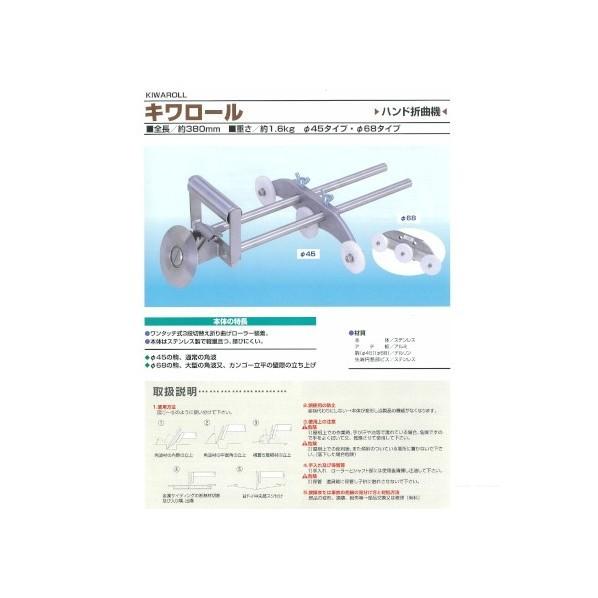 東北エスパル キワロール φ45 TE-A21-1_1