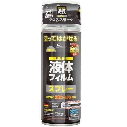 S Design 液体フィルムスプレー水性 グロススモーク 400ml Rg 102 T2 0024 Diy Factory Online Shop 通販 Yahoo ショッピング
