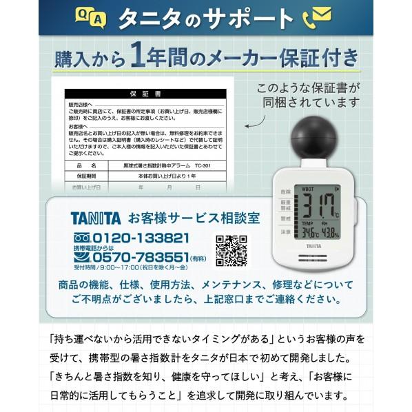 タニタ 黒球式熱中症指数計 熱中アラーム TCー301 ホワイト TC-301 1個