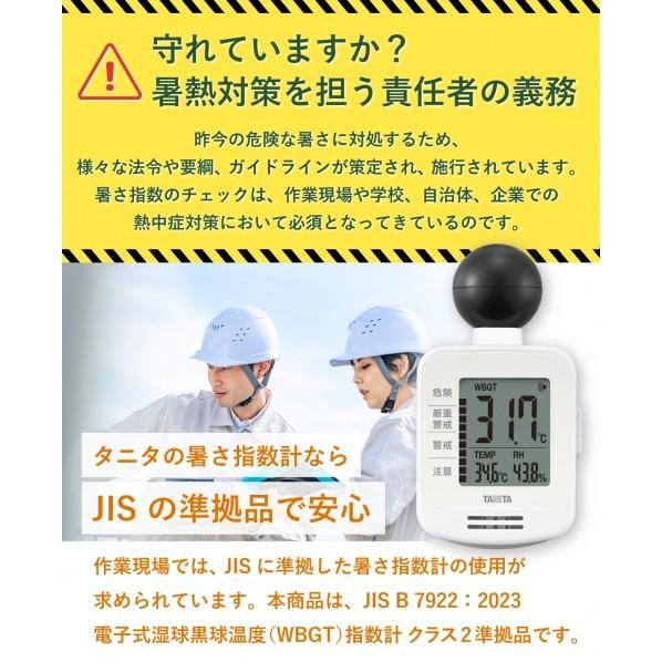 タニタ 黒球式熱中症指数計 熱中アラーム TCー301 ホワイト TC-301 1個