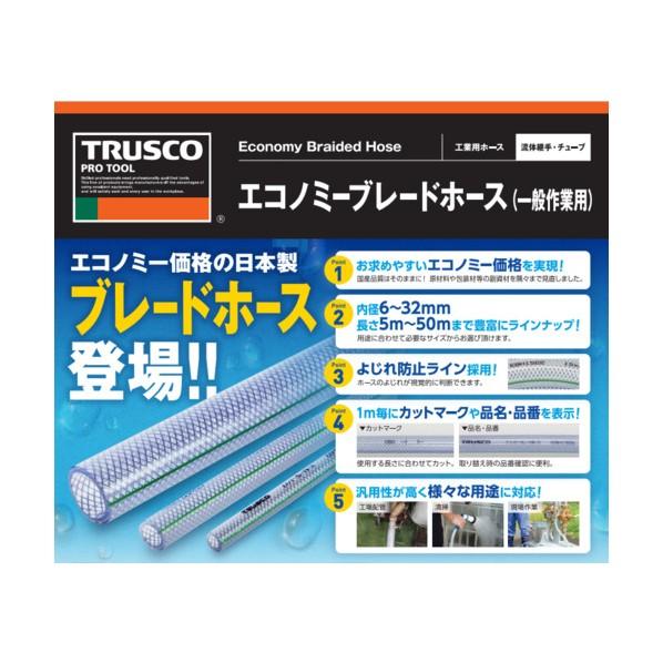 トラスコ(TRUSCO) エコノミーブレードホース（一般作業用） 19X26mm 30m EBH-1926-30
