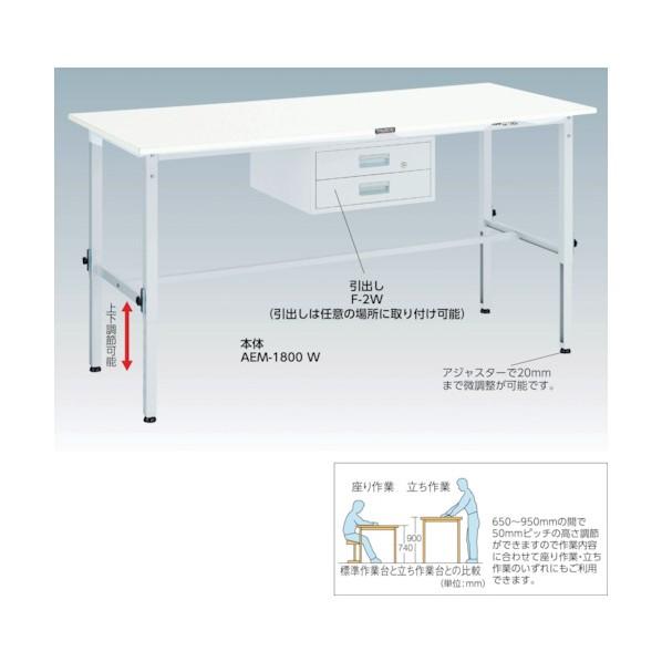 ※法人専用品※トラスコ ＡＥＭ型高さ調節作業台１８００Ｘ６００ AEM-1860 (ホ゜リケショウテンハ゛ン)