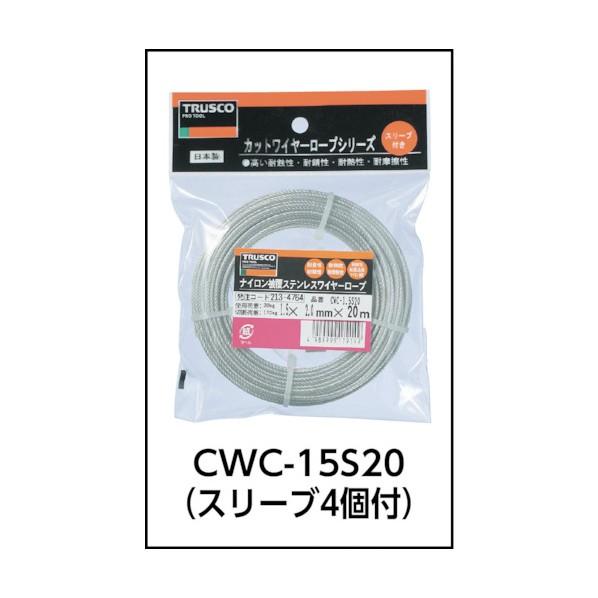 トラスコ 【ヤマト科学】 ステンレスワイヤロープナイロン被覆Φ２．０（２．５）ｍｍＸ２０ CWC-2S200