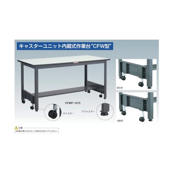 ※法人専用品※トラスコ CFWR型作業台 1800X750XH740 1段引出付 CFWR-1875F1 CFWR-1875F1_4
