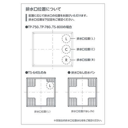 テクノテック スタンダード防水パン 排水口位置 右穴 R アイボリーホワイト W750 D640 H63mm Tp 750r 1台 T254 0016 Diy Factory Online Shop 通販 Yahoo ショッピング