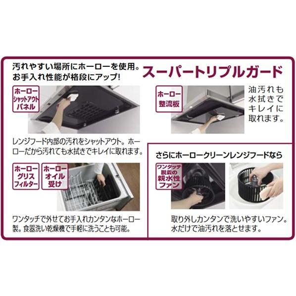 タカラスタンダード（Takara standard） ホーロークリーンレンジフード