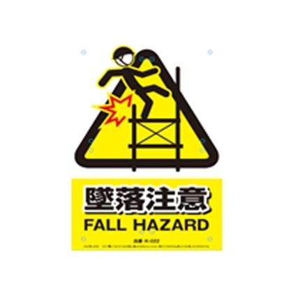 ミキロコス 安全標識看板 くくりんぼー 墜落注意 450x350mm K-022