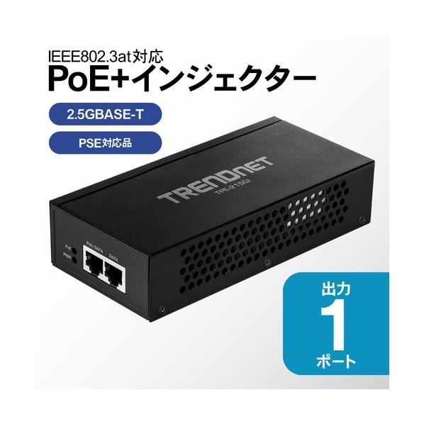 ＴＲＥＮＤｎｅｔ PoEインジェクター 2．5GPoE＋ PSE対応品 TPE-215GI(A)