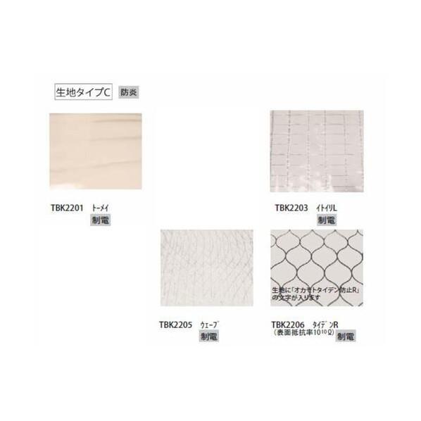 東京ブラインド工業 アコーディオンスクリーン 直線型 スタンダードタイプ イトイリＬ ACS-TH18001800TBK2203B