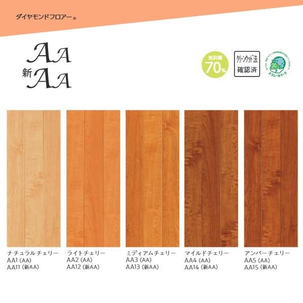 東洋テックス ダイヤモンドフロアー 新AA 床材 フローリング材