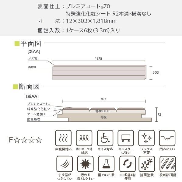 東洋テックス ダイヤモンドフロアー 新AA 床材 フローリング材 マイルドチェリー 12×303×1818mm AA14 6枚_2