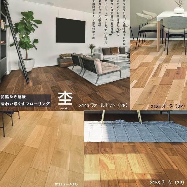 東洋テックス ダイナクティブフロアー 杢 床材 フローリング材（1ケース3枚入×2） ヒッコリー 12×303×1818mm X16S 6枚の画像