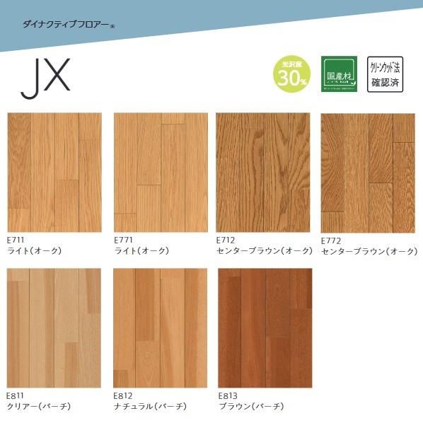 東洋テックス ダイナクティブフロアー JX バーチ 横溝なし 床材 フローリング材 ブラウン 12×303×1818mm E813 6枚