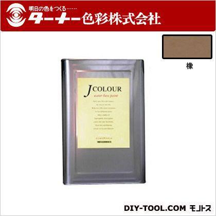 ターナー色彩 Jカラー 橡(つるばみ) 15L JC15JY4C