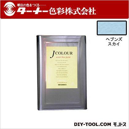 ターナー色彩 Jカラー ヘブンズスカイ 15L JC15ML2D
