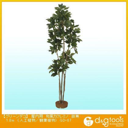 タカショー グリーンデコ屋内用和風カクレミノ鉢無(人工植物/観葉植物) 1.8m GD-67 0