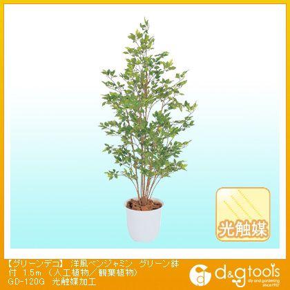 タカショー グリーンデコ洋風ベンジャミングリーン鉢付(人工植物/観葉植物)光触媒加工 1.5m GD-120G 0