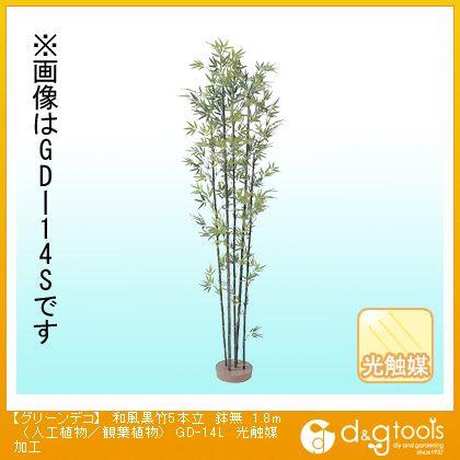 タカショー - グリーンデコ和風ハチク5本立鉢無(人工草木/観葉草木)光触媒細工 1.8m GD-14L 0 花、ガーデニング-人工観葉、フェイクグリーン