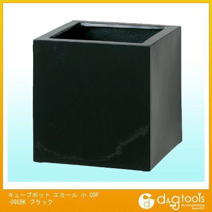 タカショー キューブポットエカール ブラック 小 COP-09SBK 1