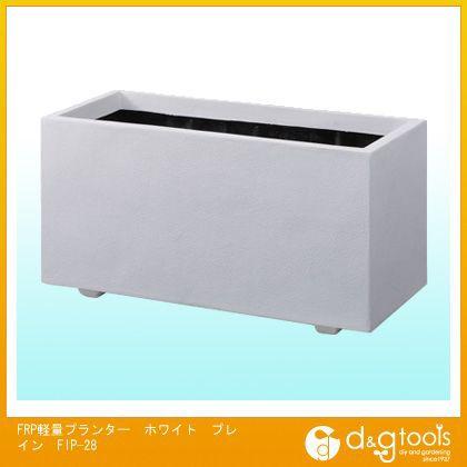 タカショー FRP軽量プランタープレイン ホワイト FIP-28 1