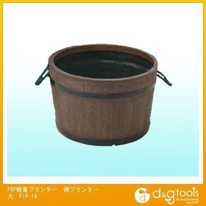 タカショー FRP軽量プランター樽プランター 大 FIP-14 1