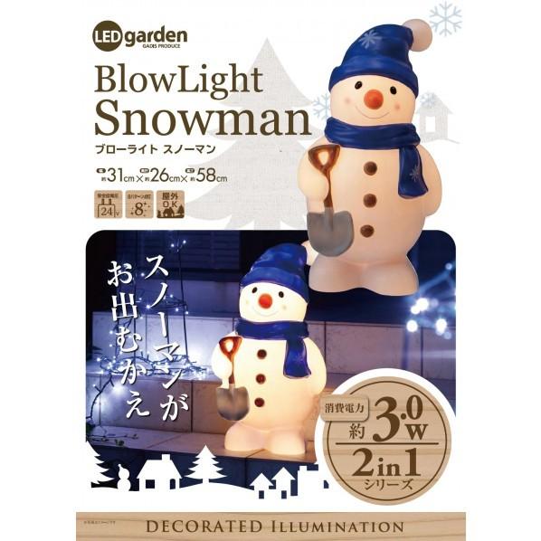 タカショー ブローライト スノーマン LIT-BL03L : DIY FACTORY ONLINE