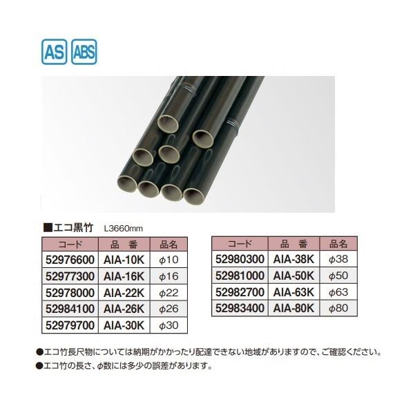 タカショー - エバーバンブー(人工一元管理竹垣) エコハチク φ80 L3660粍 AIA-80K