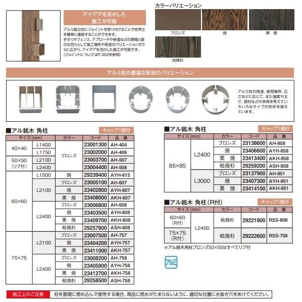 タカショー - エバーバンブー(人工一元管理竹垣) アル銘木 角柱 焼 85×85×L2400粍 AYH-858
