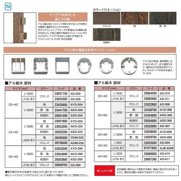 タカショー - エバーバンブー(人工一元管理竹垣) アル銘木 部材 焼 26×40×L1800粍 AYD-260