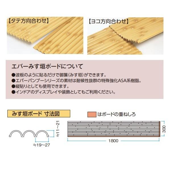 タカショー - エバーバンブー(人工一元管理竹垣) エバーみす垣ゲーム盤 京銘虎竹 W1800×H300粍 EV-255