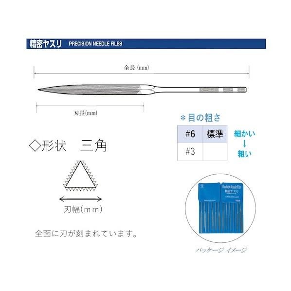 ツボサン 精密ヤスリ１２本組三角 145 x 62 x 17 mm SA01256T_1