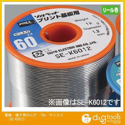 太洋電機(goot) 電線・端子用はんだ1Kgヤニ入りリール巻鉛入はんだSEK5012 SE-K5012 : t96-0478 : DIY  FACTORY ONLINE SHOP - 通販 - Yahoo!ショッピング