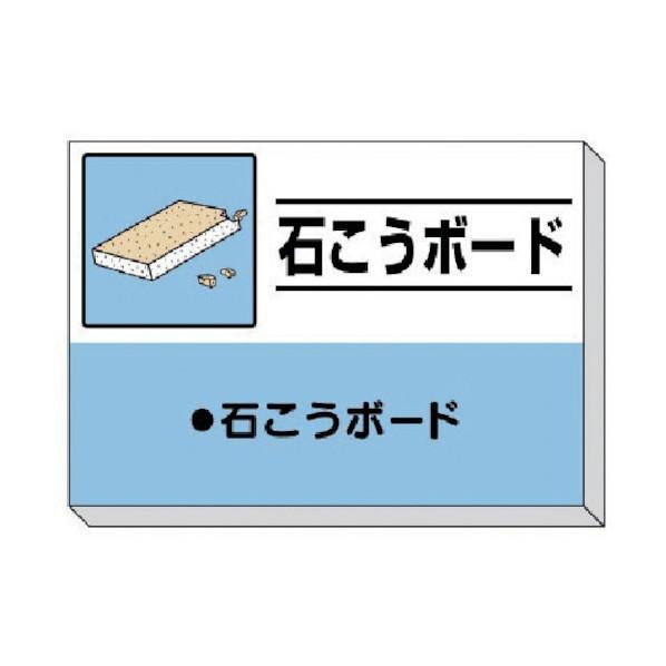ユニット 建設副産物分別掲示板 石こうボード 339-32 1枚 🎅 トラスコ中山/TRUSCO 軽量150型ボルトレス棚用側板 300×H2100 TLAG7K
