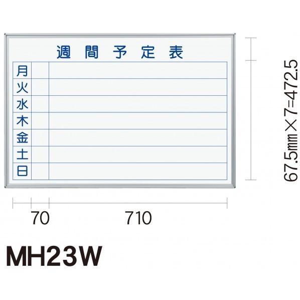 馬印 - ※法人専用品※白いことゲーム盤 MAJI続きもの 壁掛 申し合わせ表 板面大きさW×H(粍):910×610 MH23W 1個 0 家具、インテリア-案内板、掲示板-オフィス家具