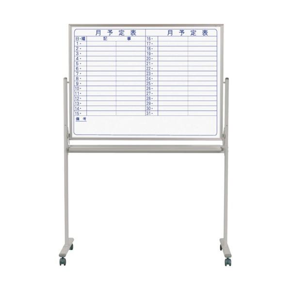 ※法人専用品※馬印 ホワイトボード MAJIシリーズ (両面脚付) 予定表/無地 外形寸法W×D×H(mm):1326×610×1840 MH34TD