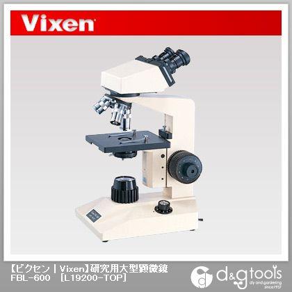 ビクセン 研究用大型顕微鏡FBL-600[L19200-TOP] 0(69960円)