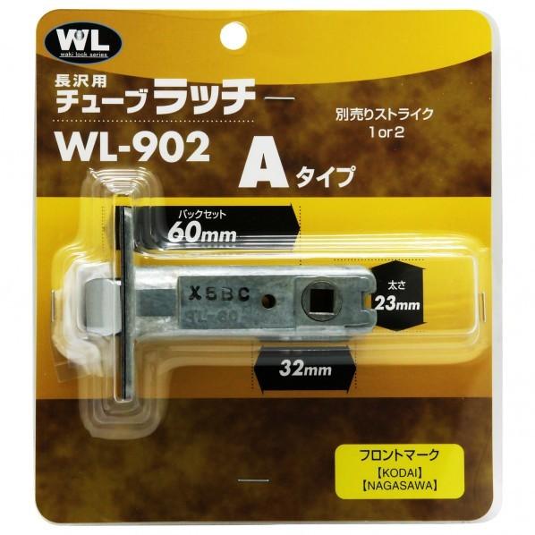 和気産業 チューブラッチ Aタイプ WL902 1セット｜diy-tool