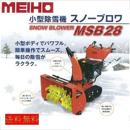 ワキタ 小型除雪機スノーブロア オレンジ・イエロー 全長×全幅 ワキタ 小型除雪機スノーブロア オレンジ・イエロー 全長×全幅