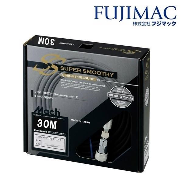 フジマック マッハ 高圧用スーパースムージーホース 6mm×30m フジマック マッハ 高圧用スーパースムージーホース 6mm×30m