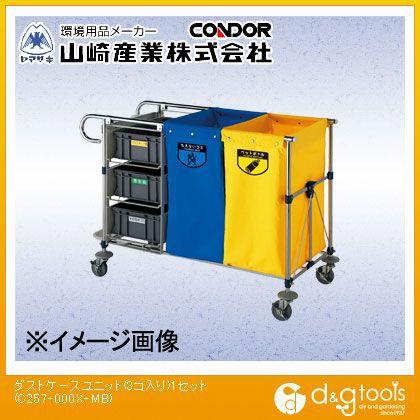 山崎産業ダストケースユニット(3コ入り)1セットC257-000X-MB