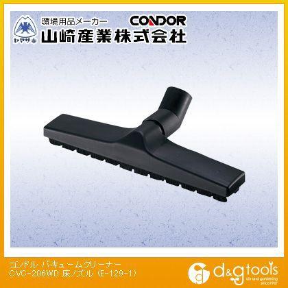 山崎産業 バキュームクリーナーCVC-206WD床ノズル E-129-1 : DIY