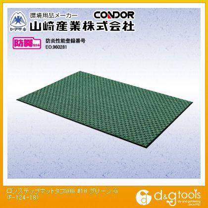 山崎産業（コンドル） ロンステップマット タフ300(#18) 900mm×1800mm グリーン F-124-18-G