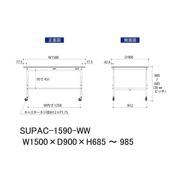 ※法人専用品※山金工業 ワークテーブル 150シリーズ 高さ調整タイプ移動式 SUPAC-1590-WW 1台の画像