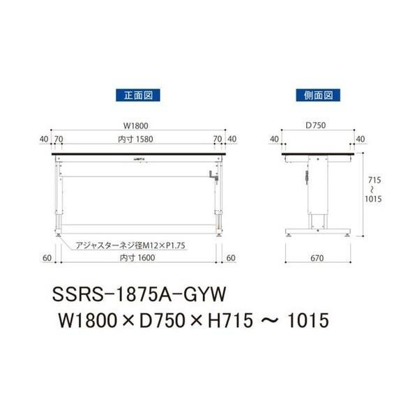※法人専用品※山金工業 ワークテーブル 昇降タイプ ライトグレー(天板)/シルキーホワイト( SSRS-1875A-GYW 1UNTの画像