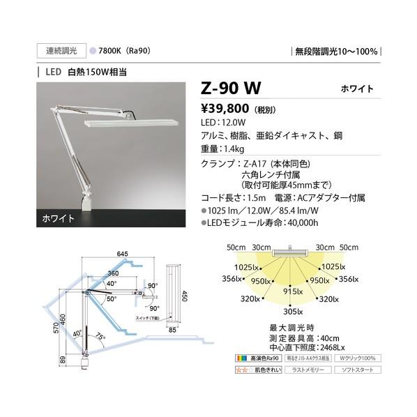 山田照明 デスクライト Zライト ホワイト Z-90-W 1個_6