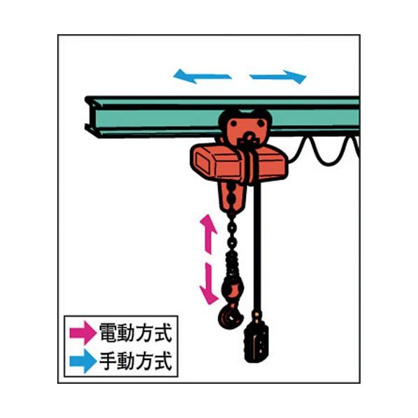 象印チェンブロック FA型プレントロリ式電気チェーンブロック 0.5t FAP00530｜diy-tool｜04